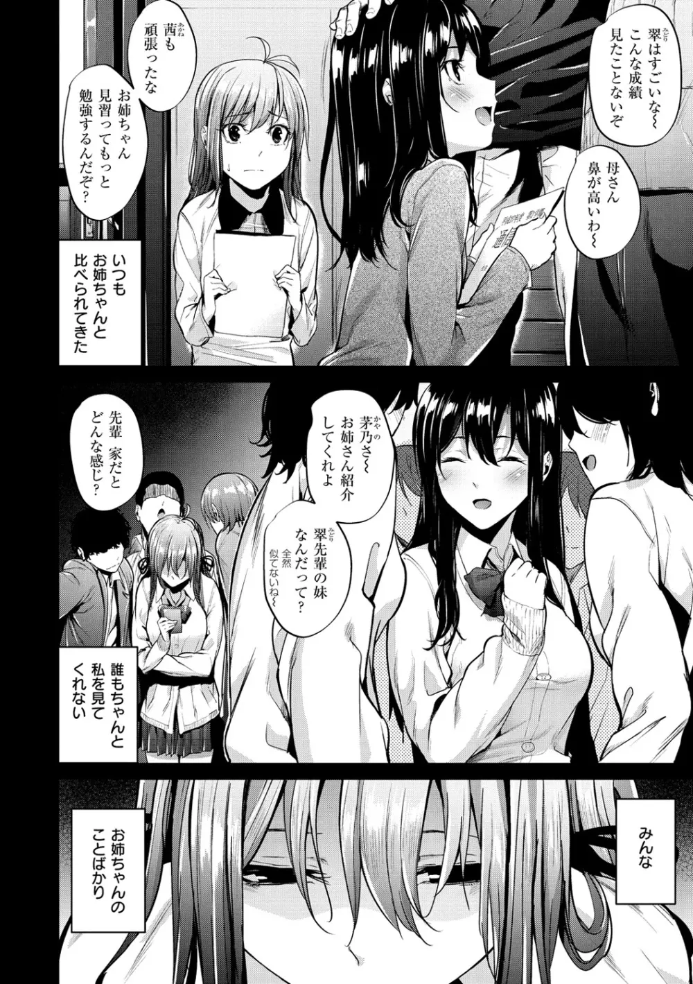 悪女考察 77ページ