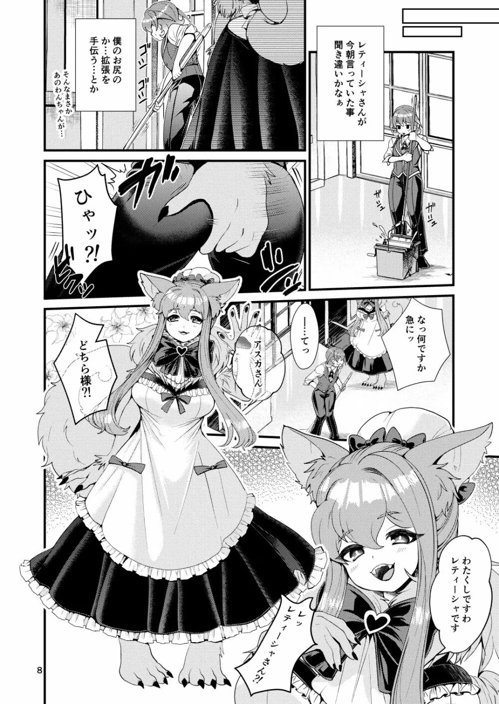 魔族姫フルールの発情期3 58ページ