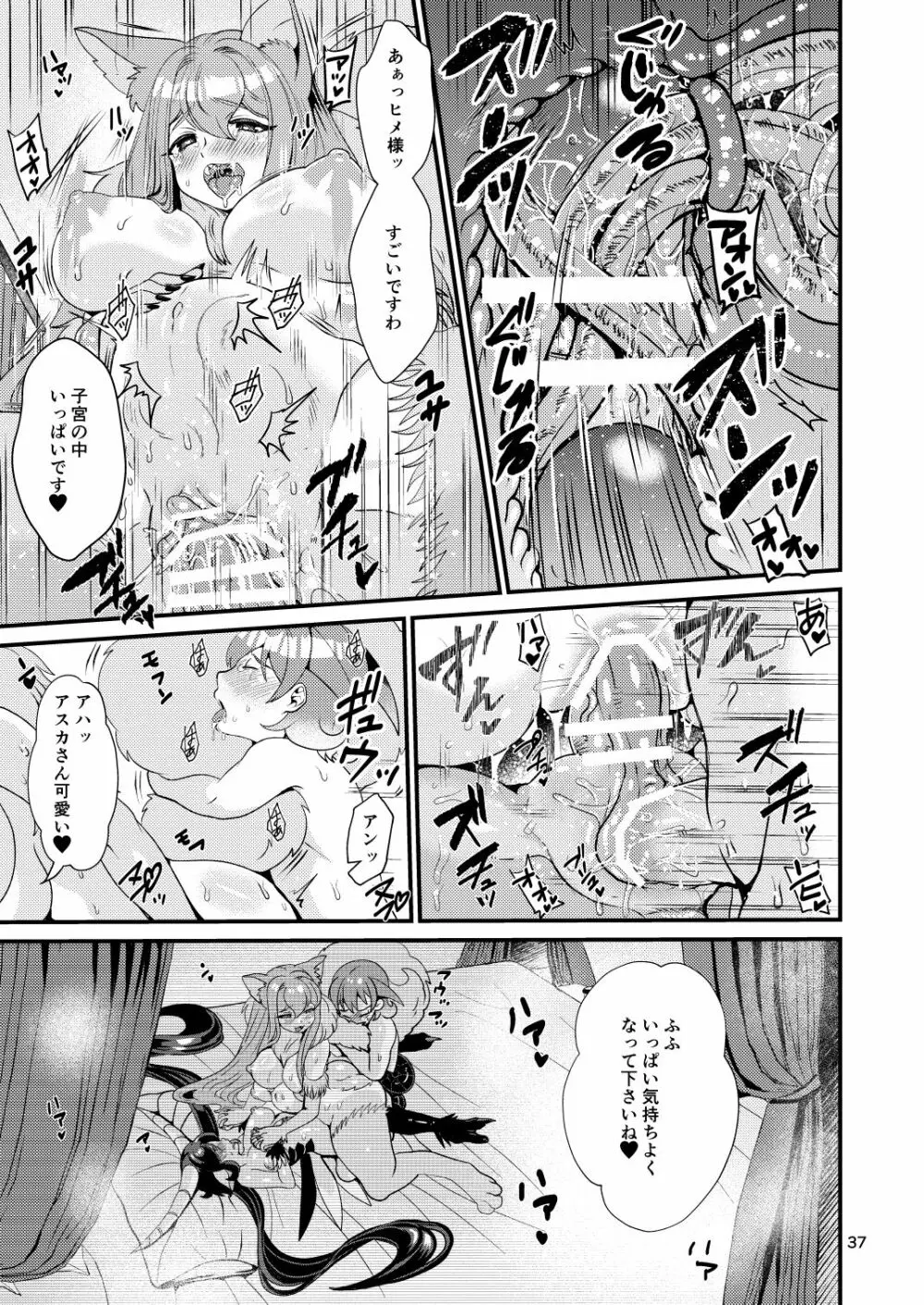 魔族姫フルールの発情期3 87ページ