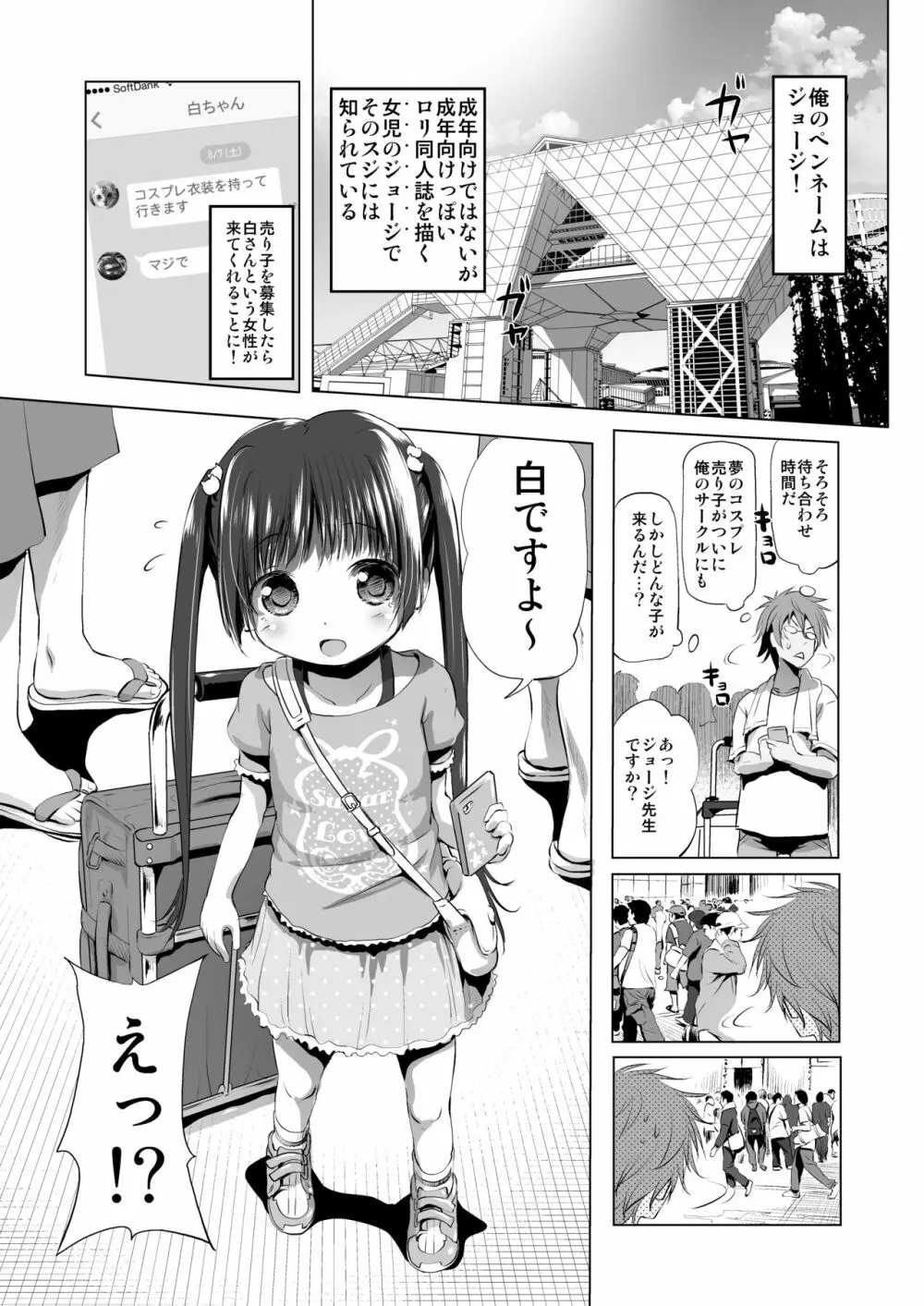 コスパコ!しろちゃんのばあい 2ページ