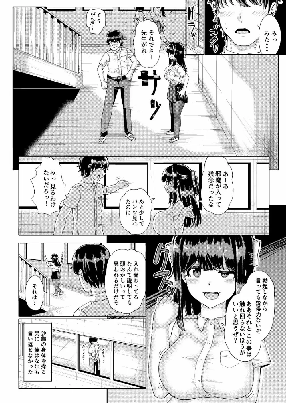 彼女とおじさんの身体が入れ替わるTSF 10ページ