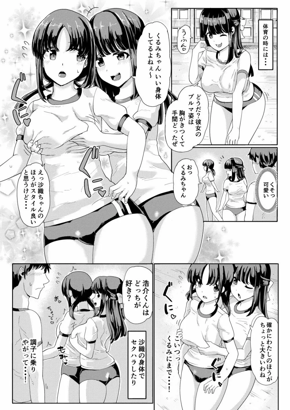 彼女とおじさんの身体が入れ替わるTSF 12ページ