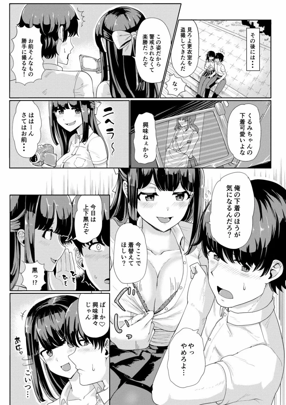 彼女とおじさんの身体が入れ替わるTSF 13ページ