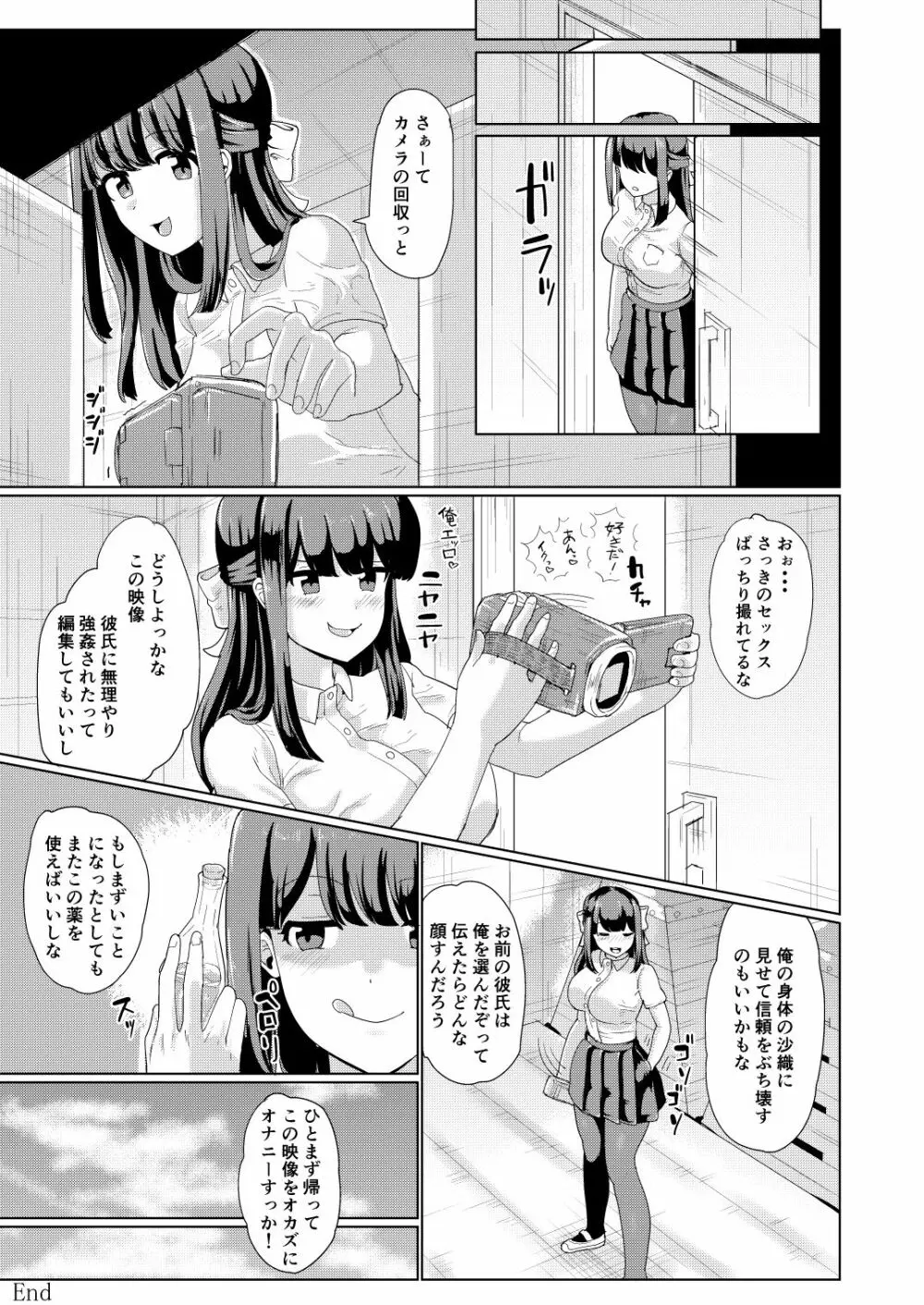 彼女とおじさんの身体が入れ替わるTSF 25ページ