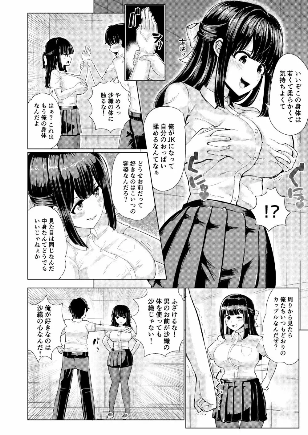 彼女とおじさんの身体が入れ替わるTSF 6ページ