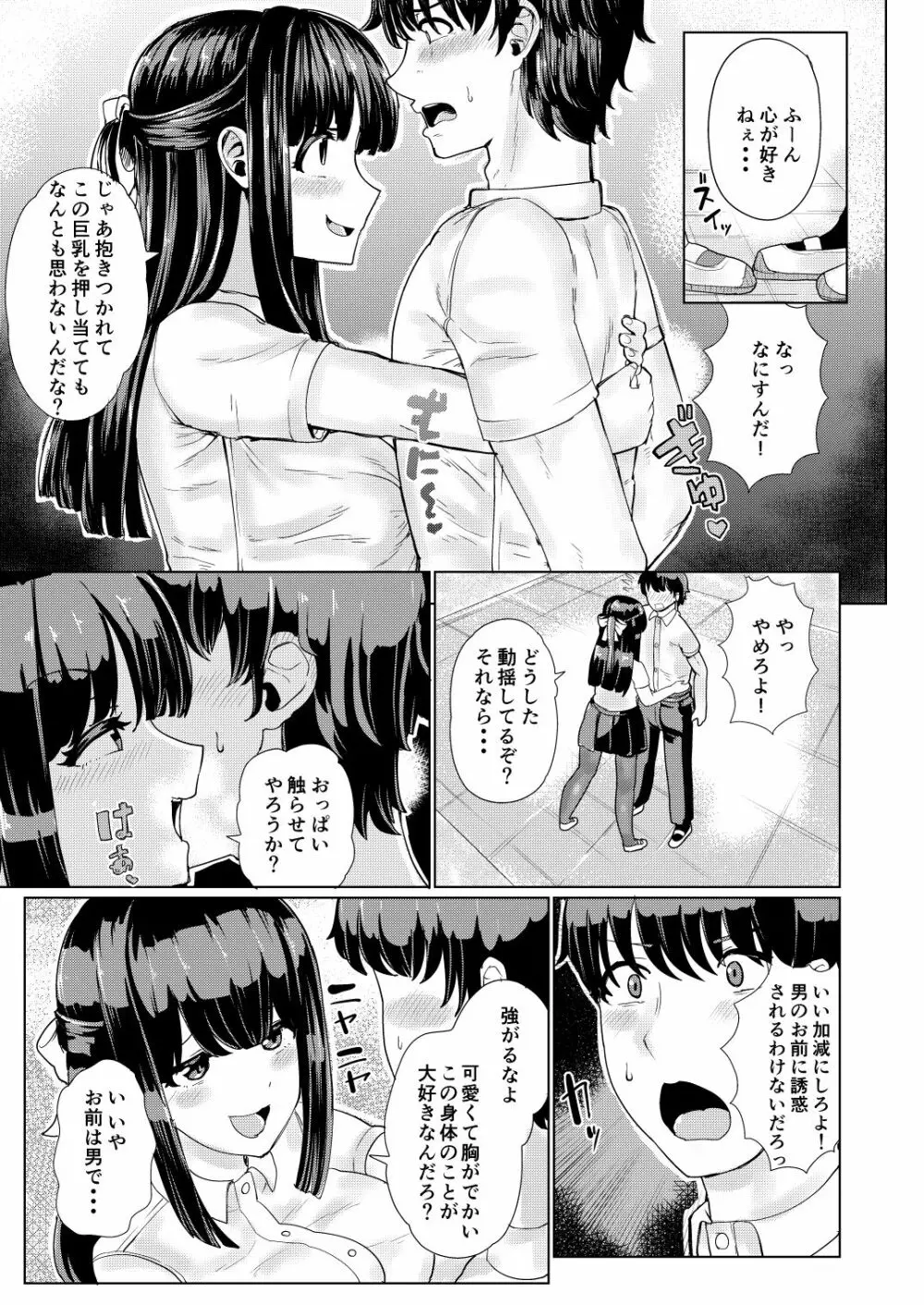 彼女とおじさんの身体が入れ替わるTSF 7ページ