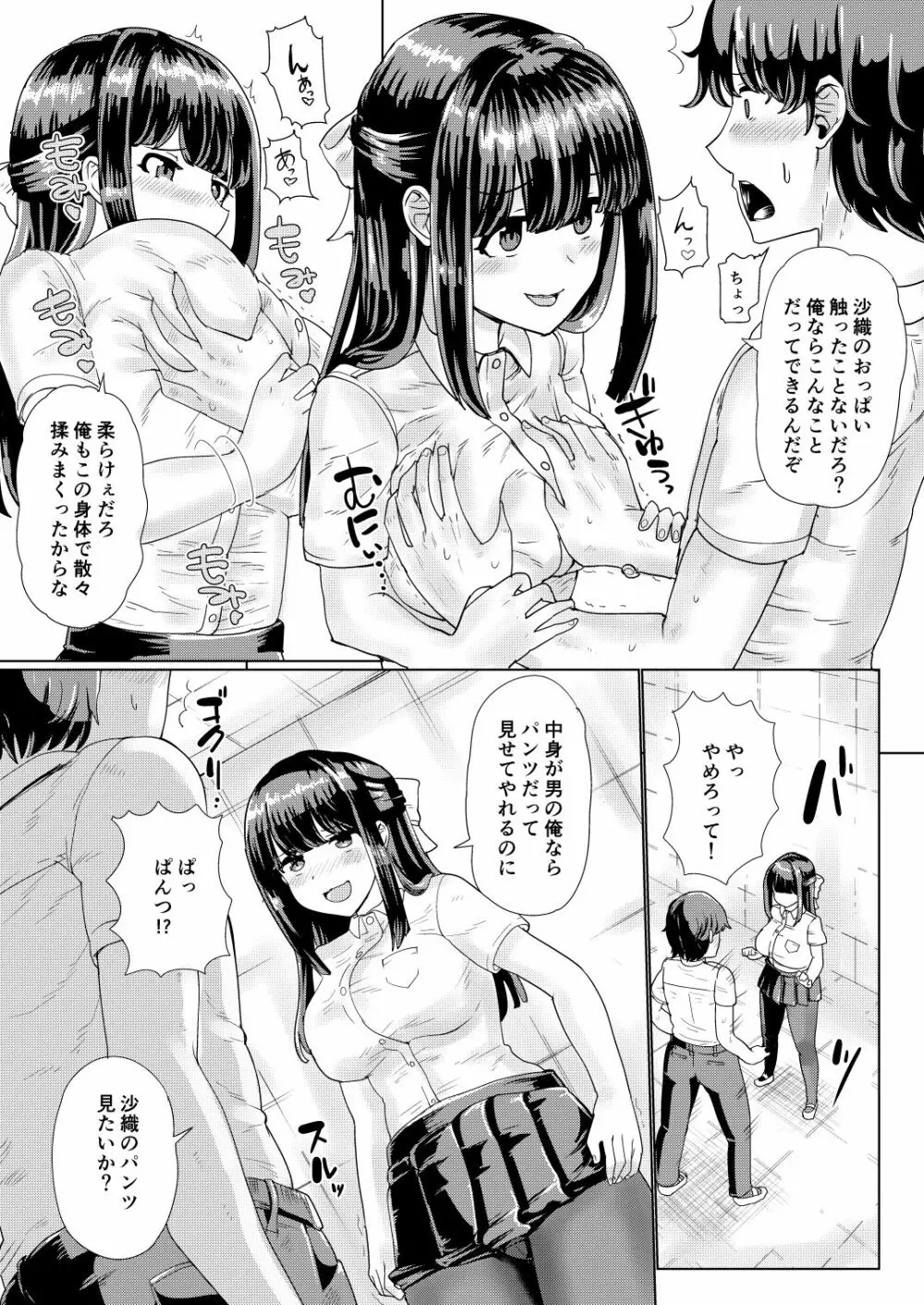 彼女とおじさんの身体が入れ替わるTSF 9ページ