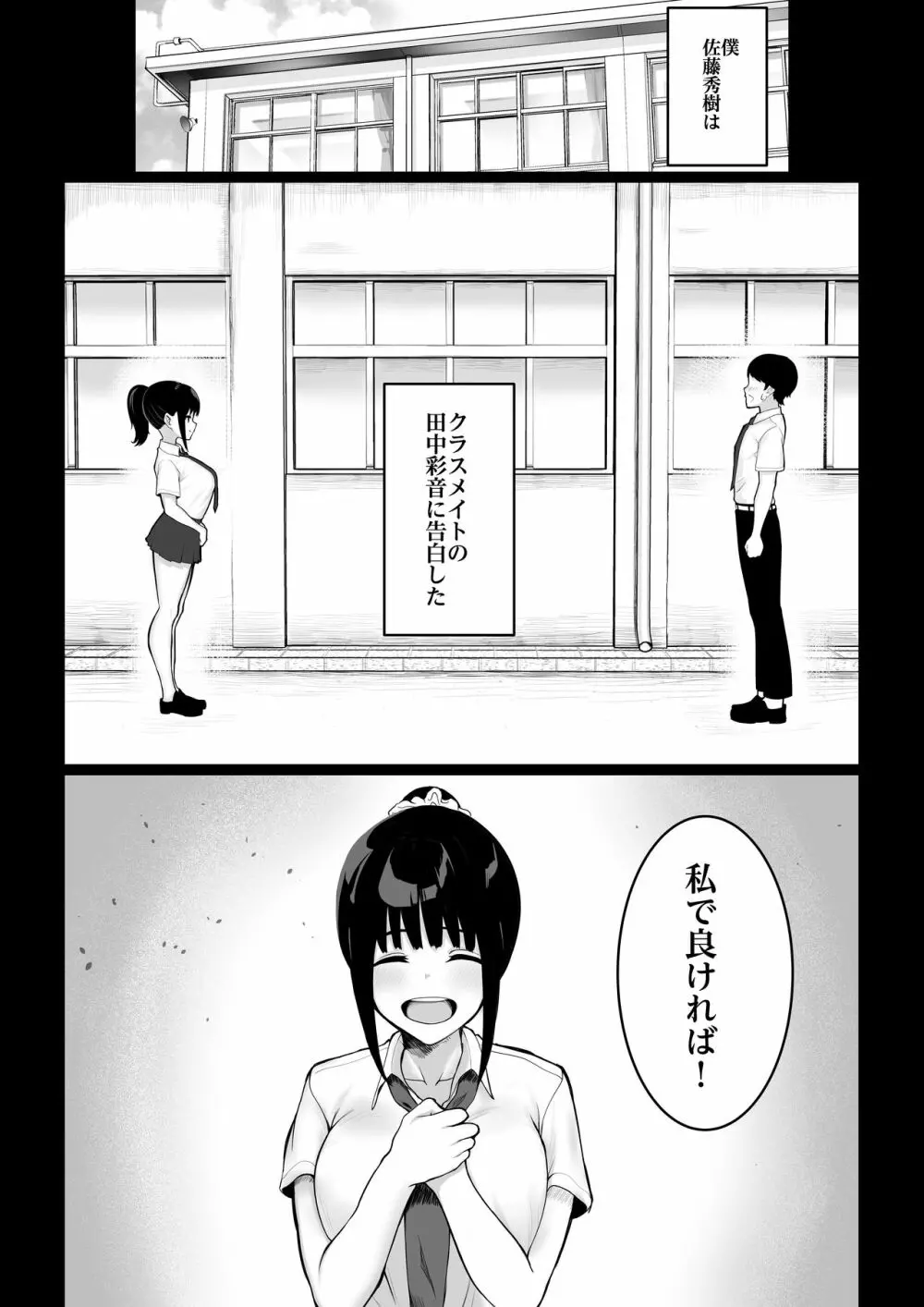 堕ちてごめんなさい 2ページ