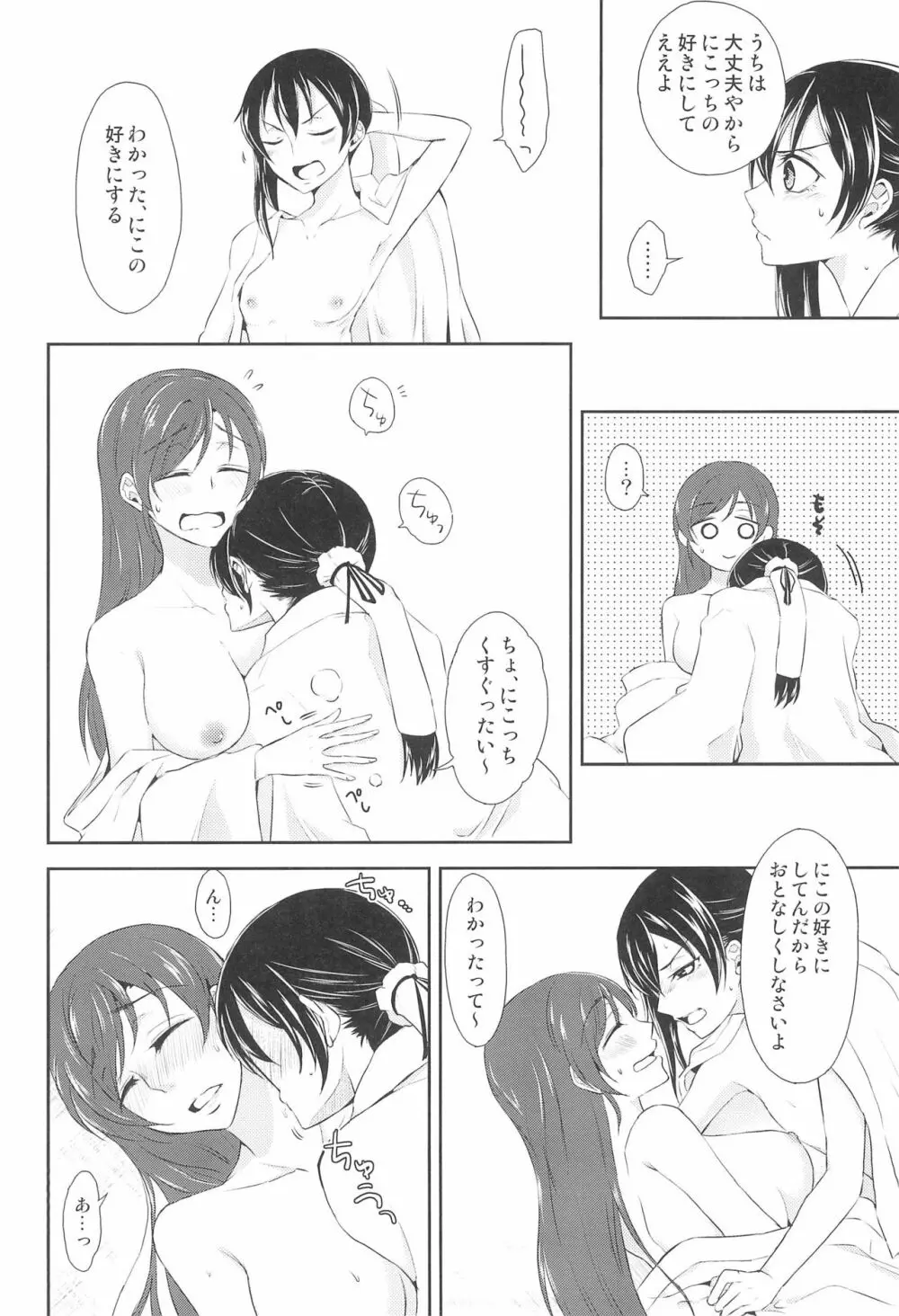 未来でキスを 22ページ