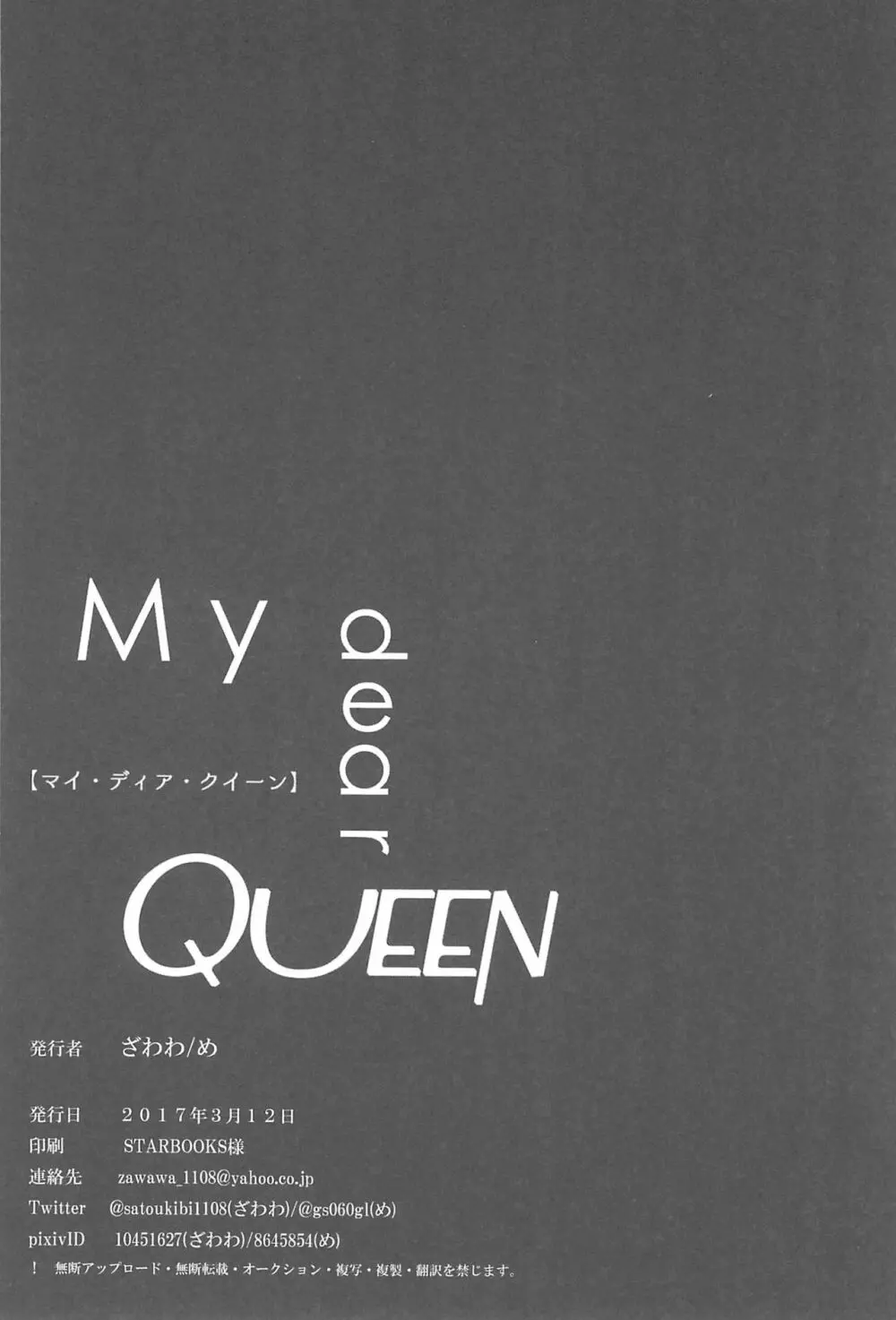 My dear QUEEN 50ページ