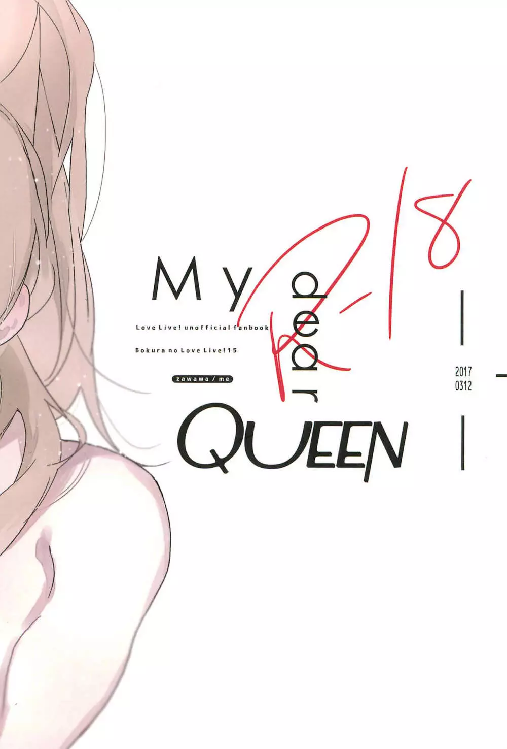 My dear QUEEN 52ページ