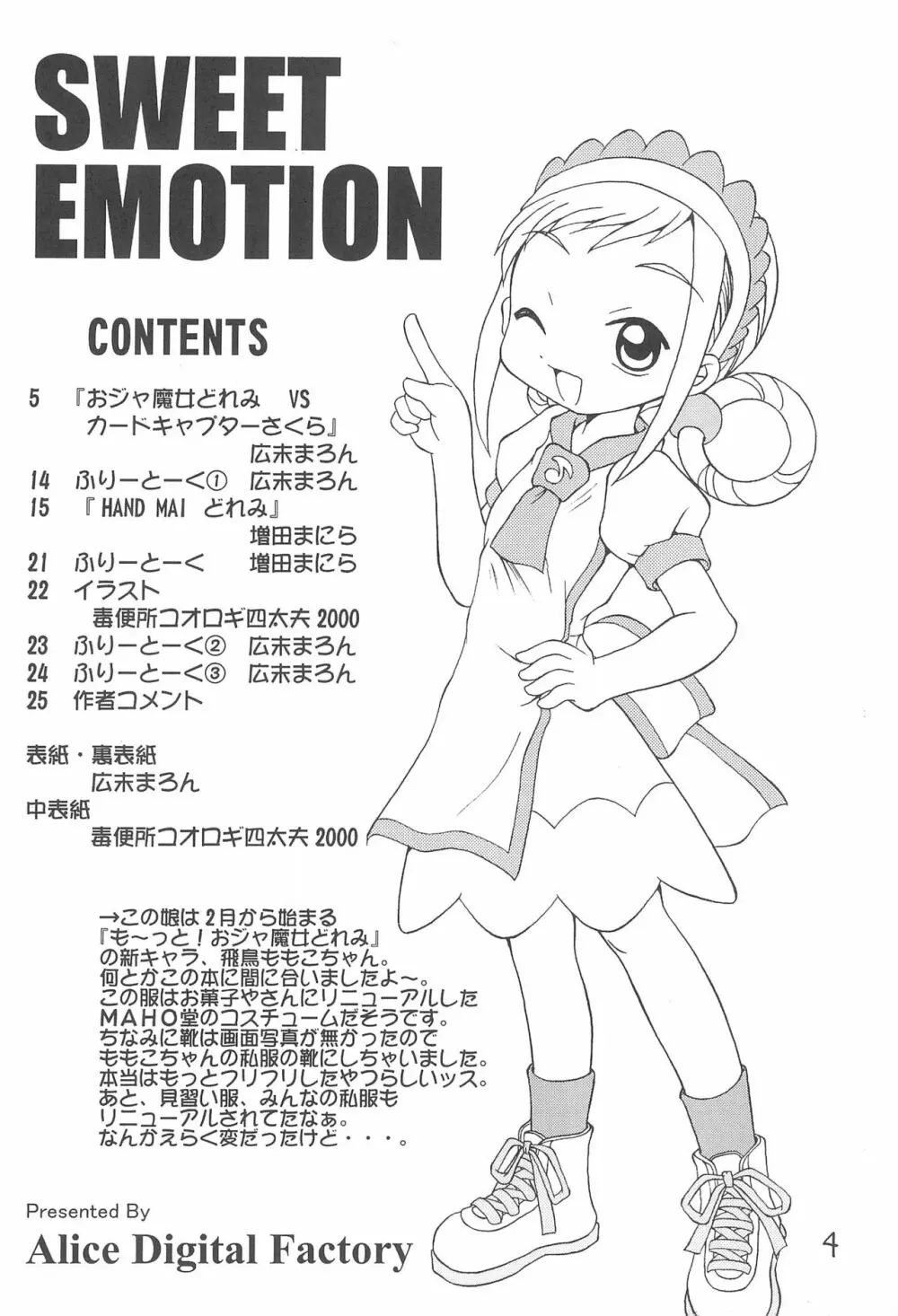 SWEET EMOTION 4ページ