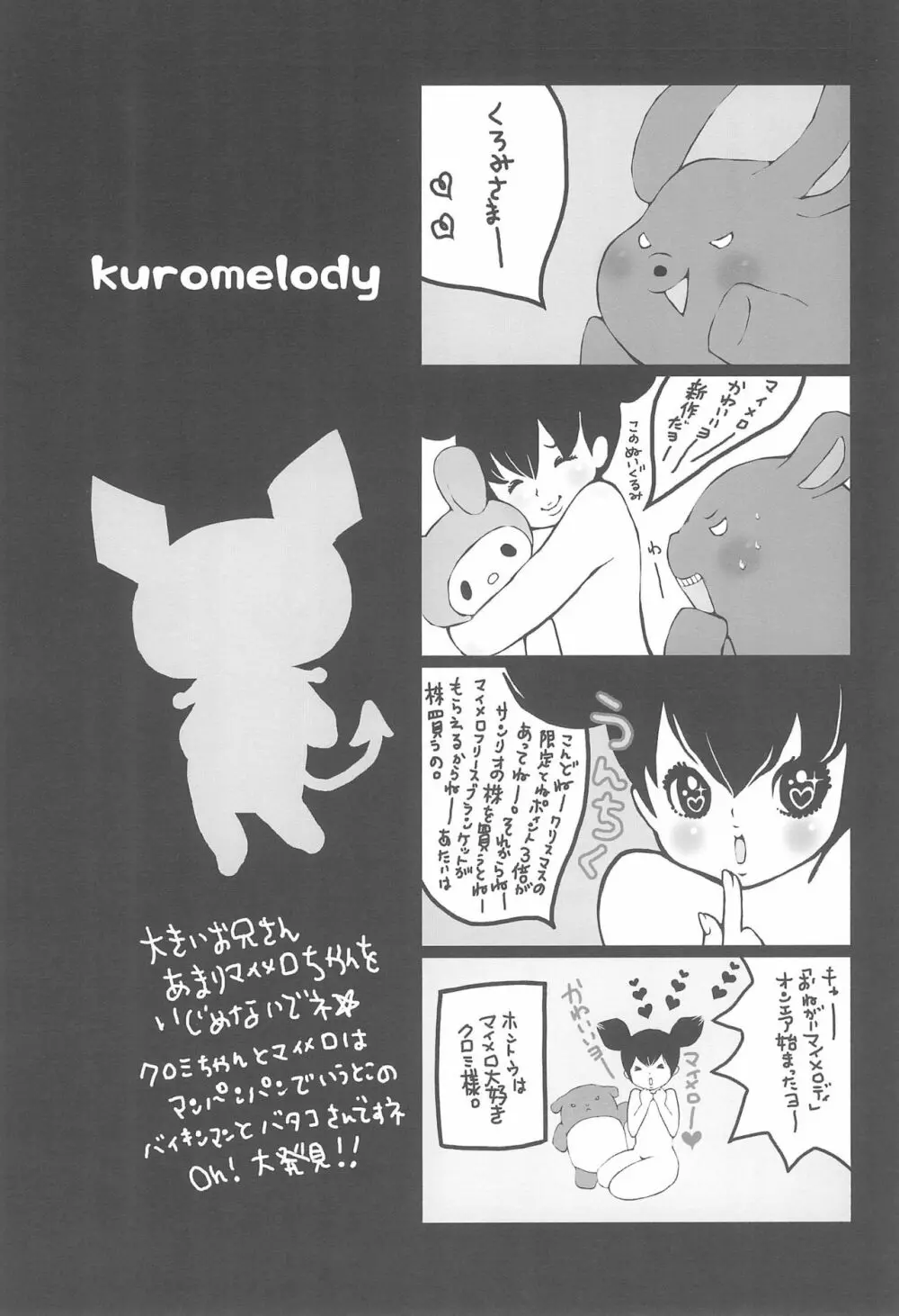 kuromelody 14ページ