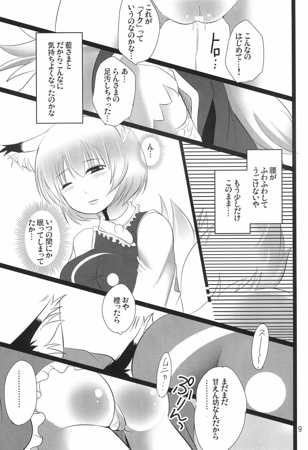 仔猫の百合篭 11ページ