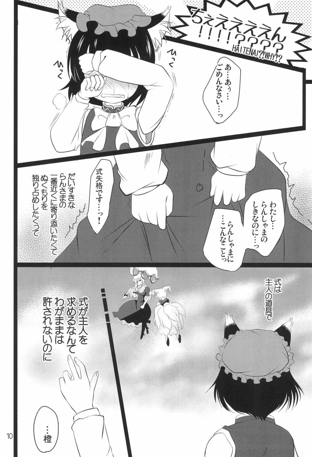 仔猫の百合篭 12ページ