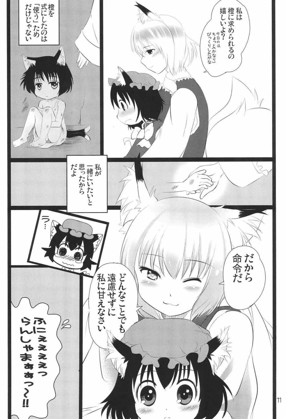 仔猫の百合篭 13ページ