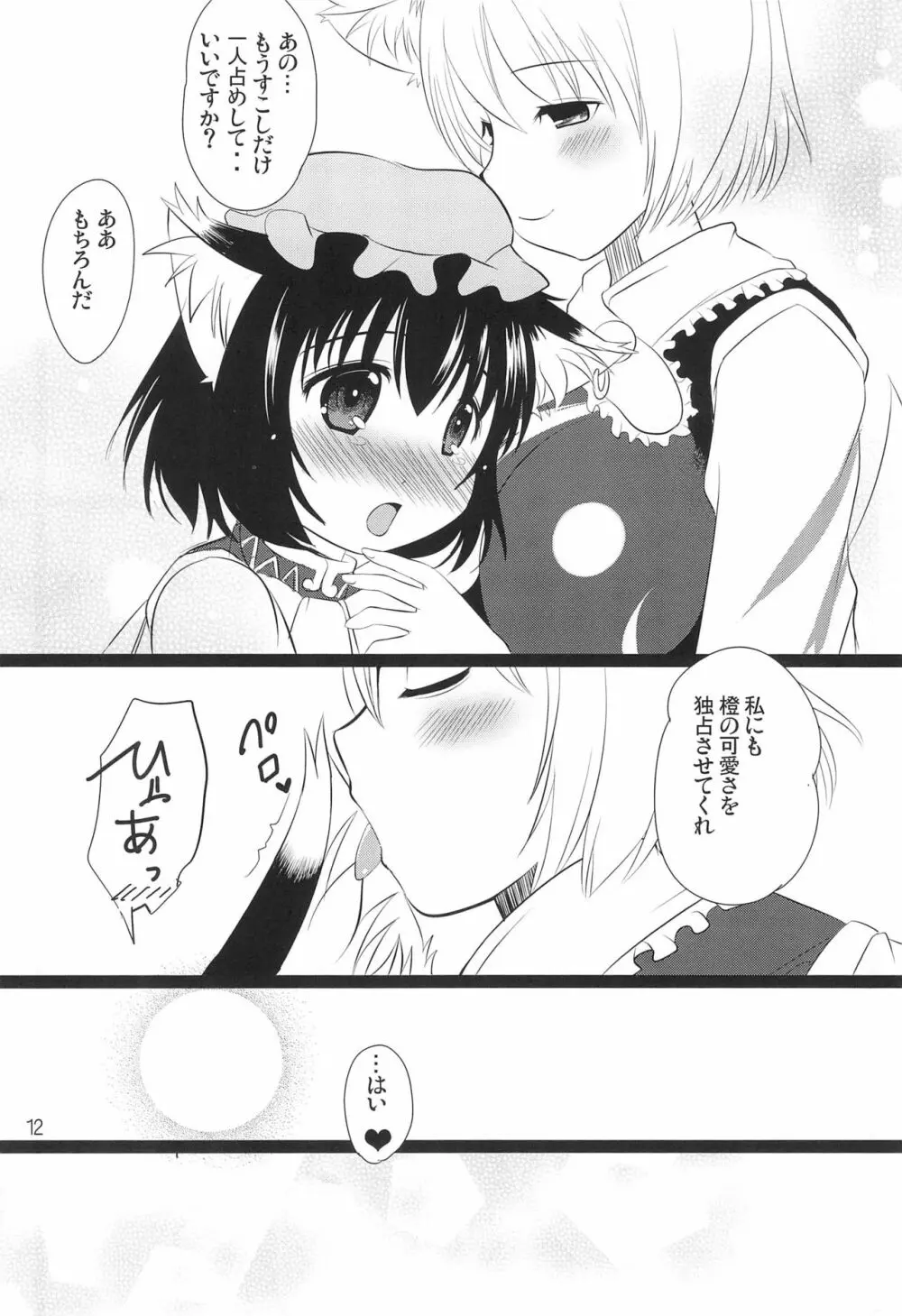 仔猫の百合篭 14ページ