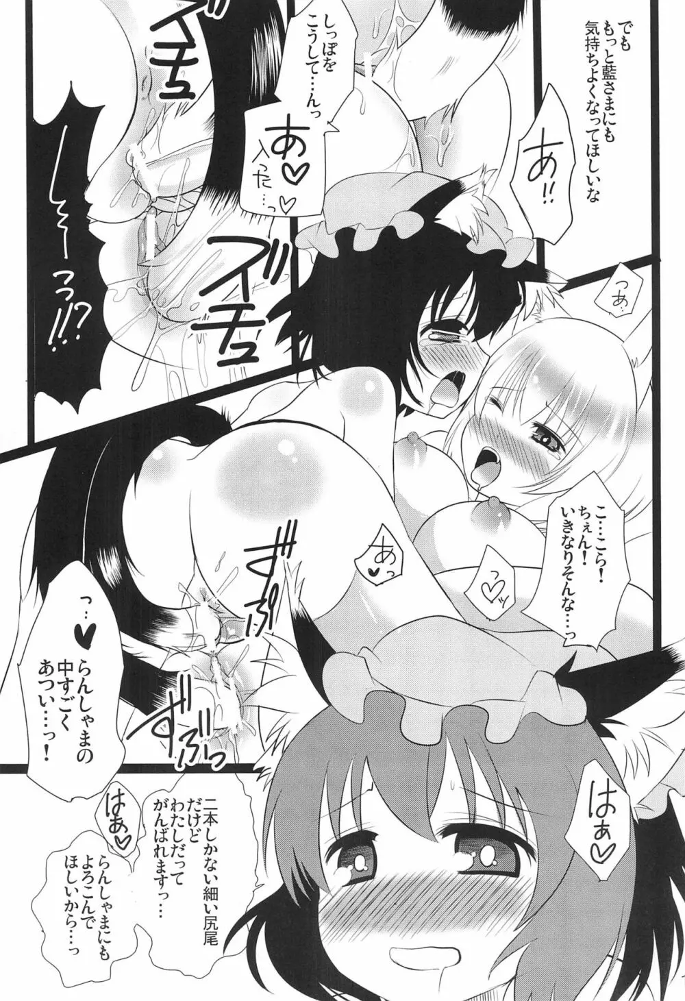 仔猫の百合篭 17ページ