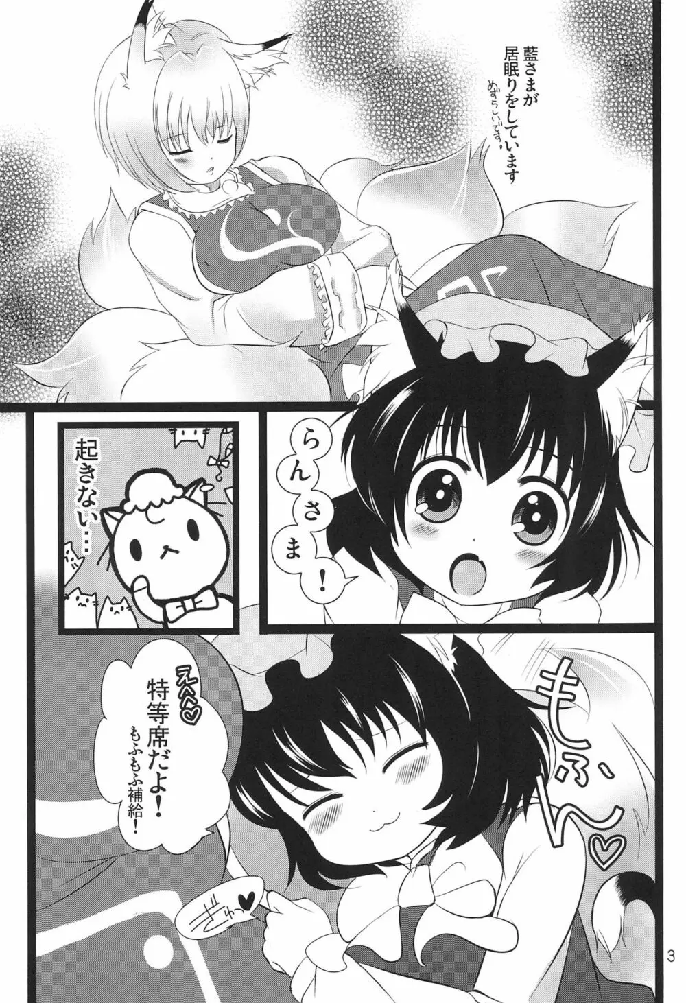 仔猫の百合篭 5ページ