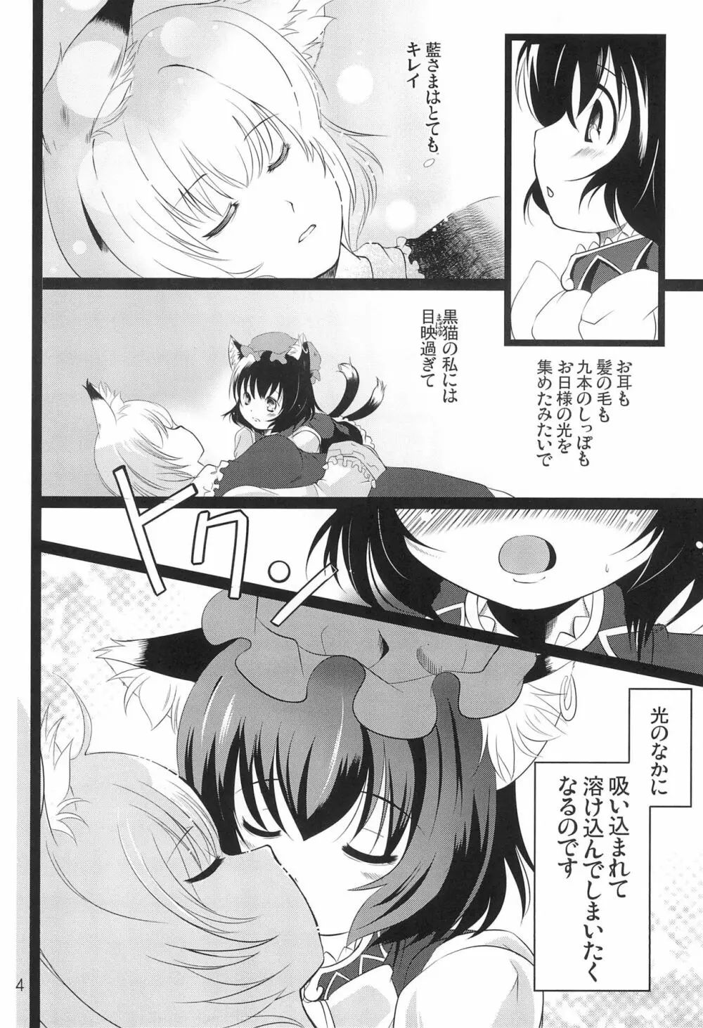 仔猫の百合篭 6ページ