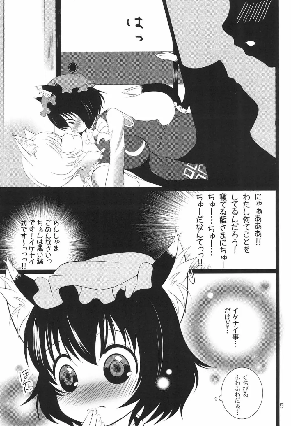 仔猫の百合篭 7ページ