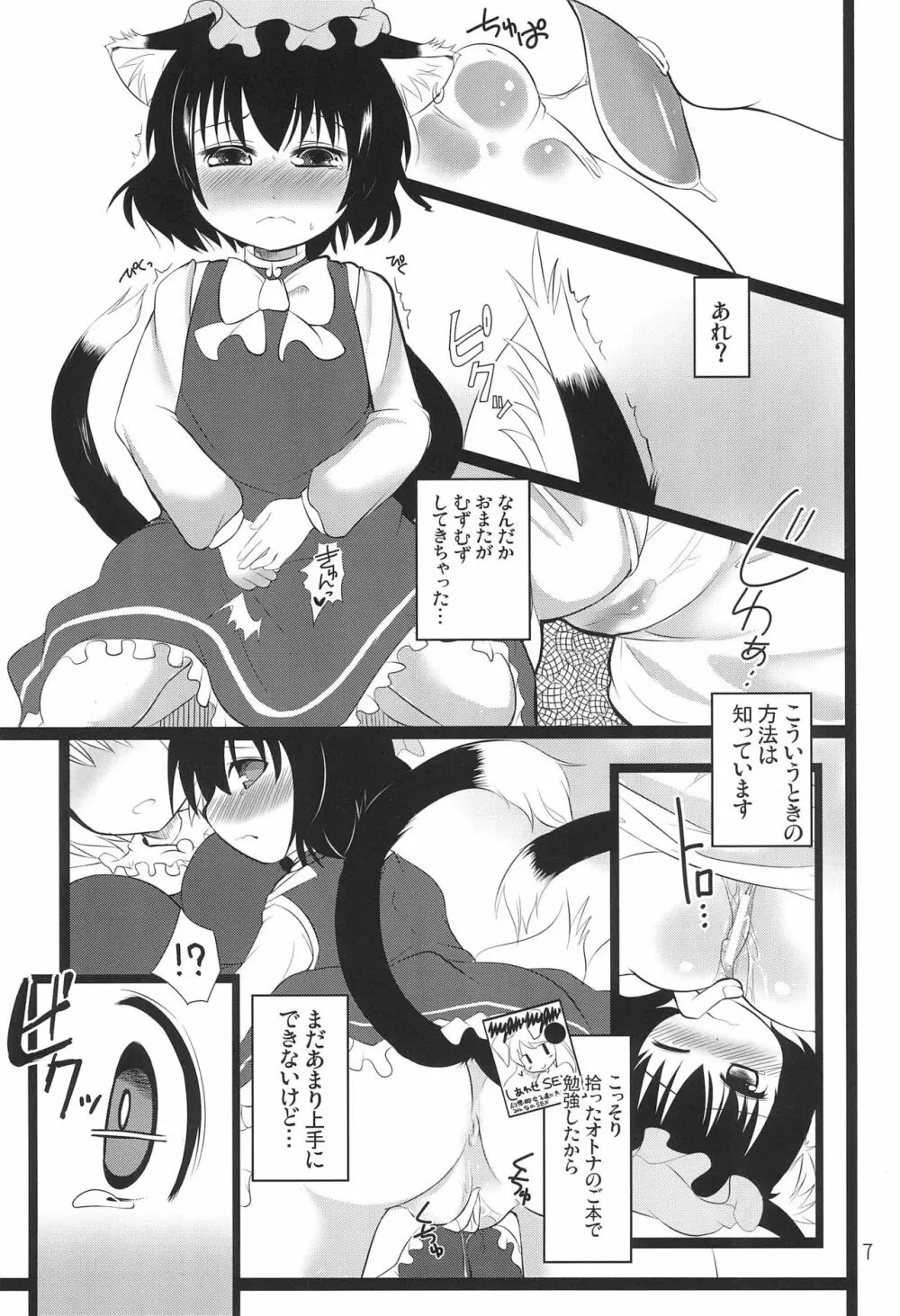 仔猫の百合篭 9ページ