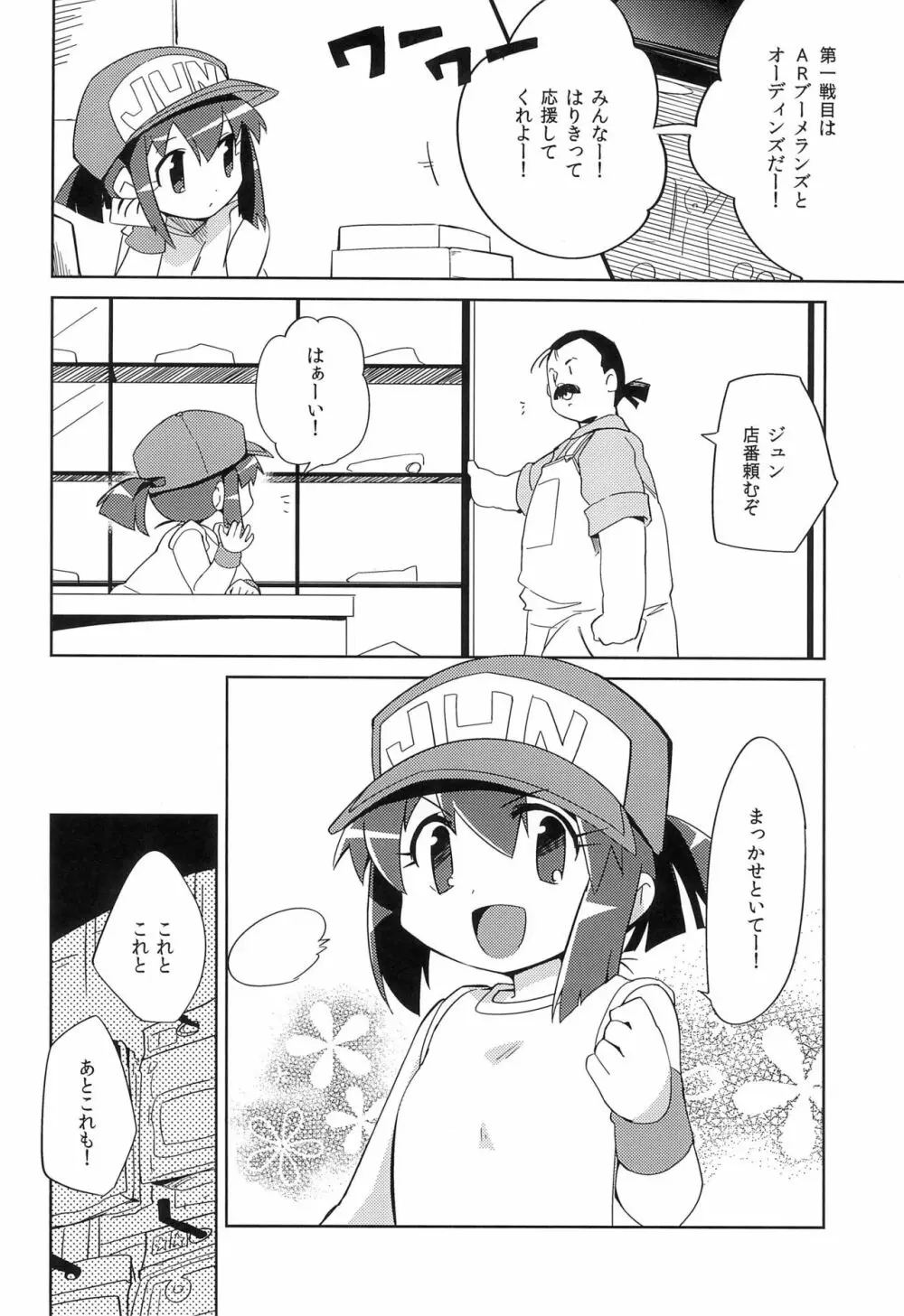 ジュンちゃんと! 2ページ