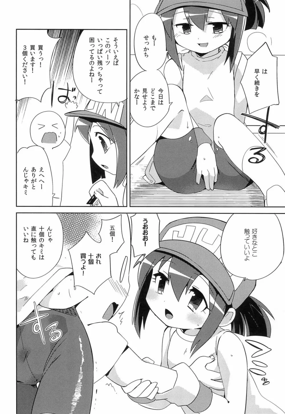 ジュンちゃんと! 4ページ