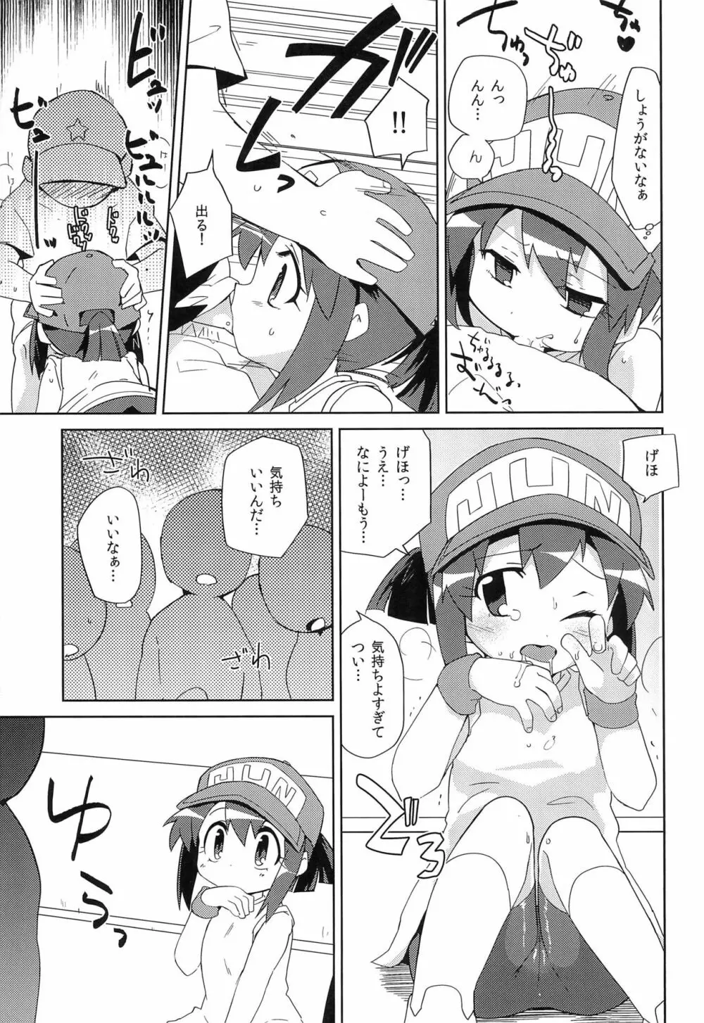 ジュンちゃんと! 7ページ