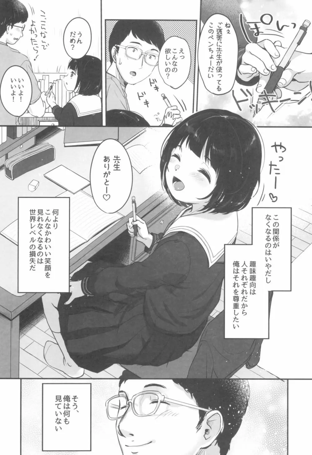 水曜日のエロ配信 10ページ