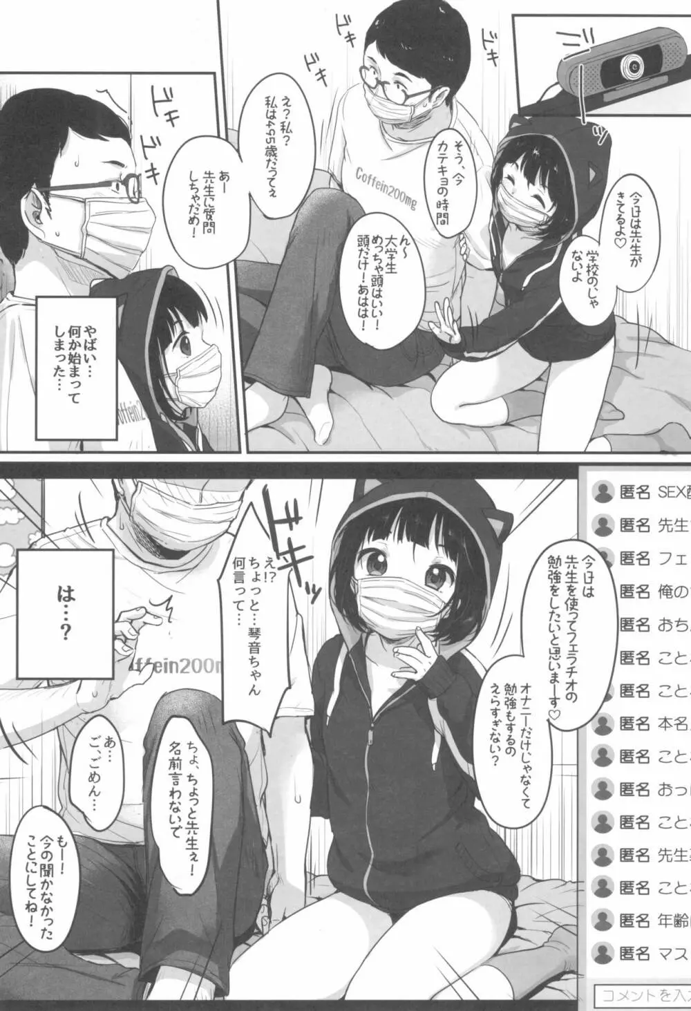 水曜日のエロ配信 18ページ