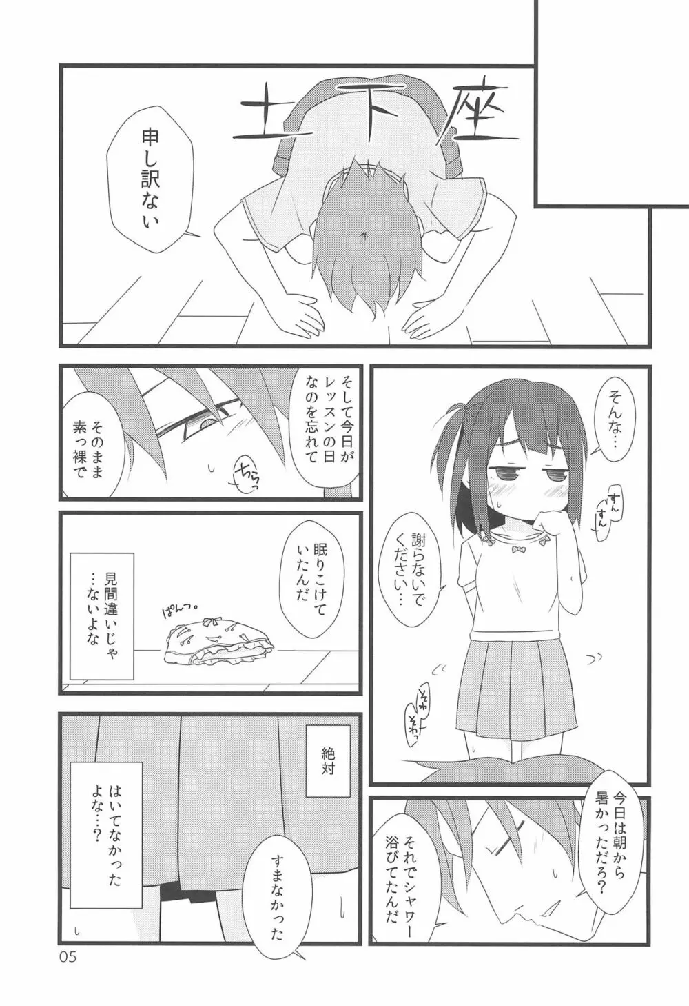 となりの家のおんなのこに絵を教えてあげてるんだがなんかそれ以外にもいろいろ興味津々らしい 5ページ