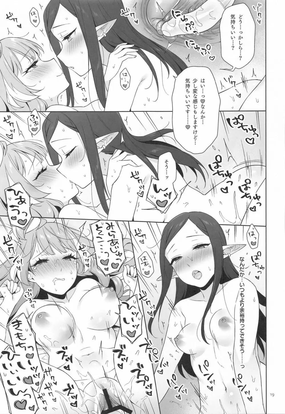 愛すること。 18ページ