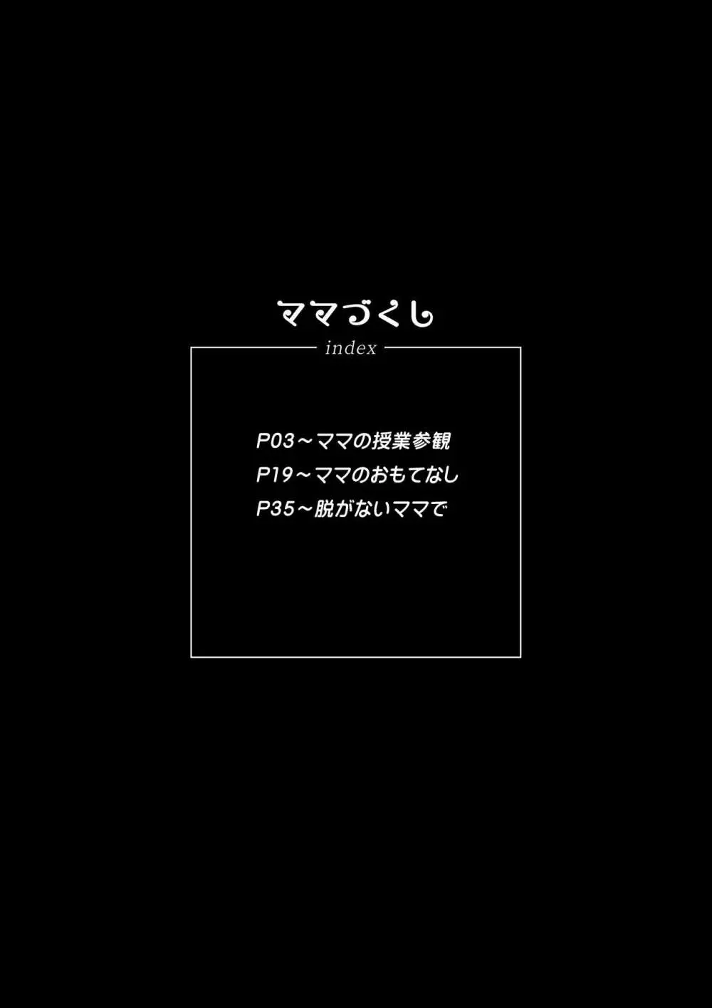 ママづくし 2ページ