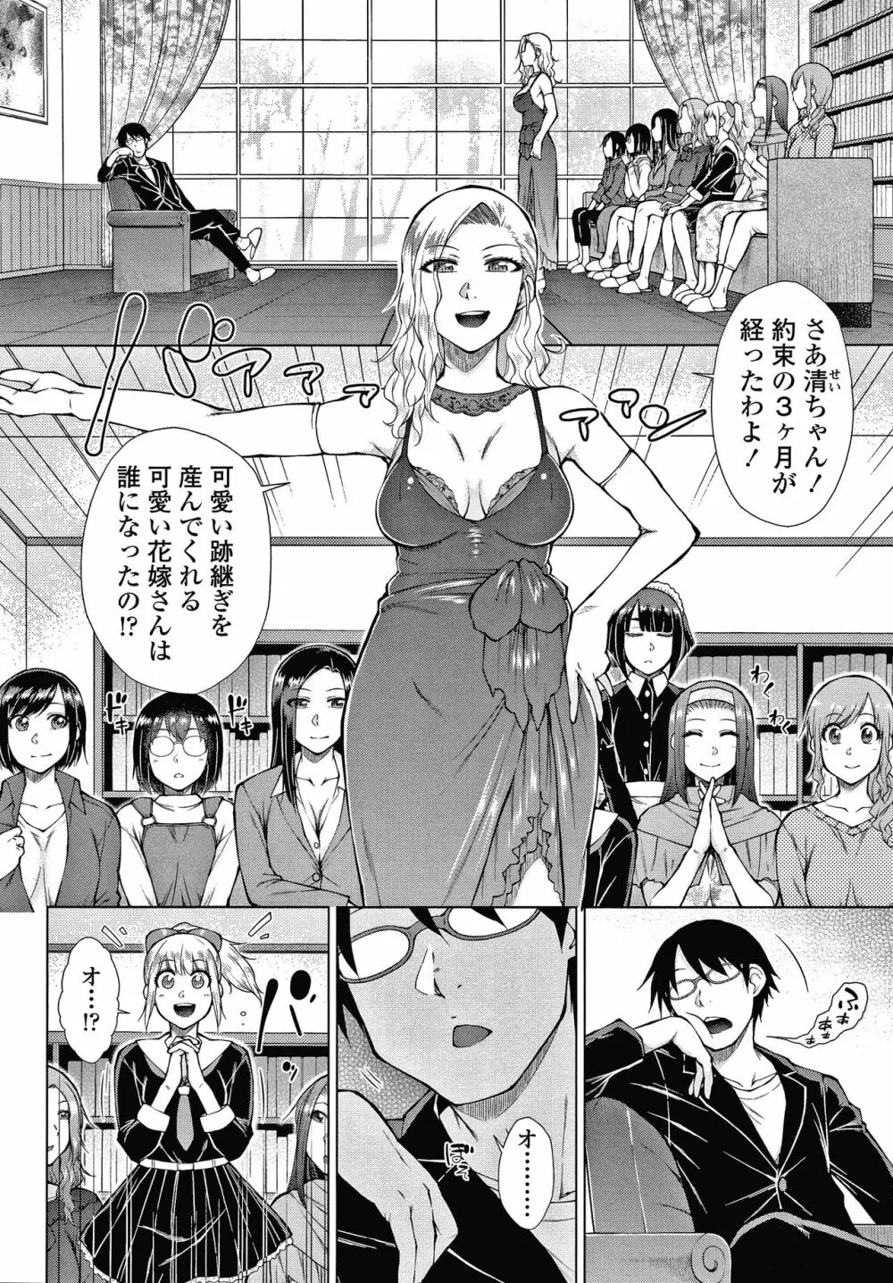 最強引き篭り御曹司のとろける婚活ハーレム + イラストカード 181ページ