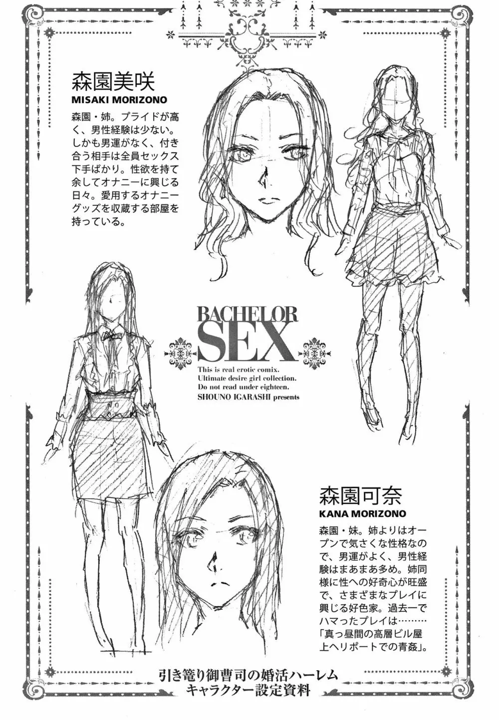 最強引き篭り御曹司のとろける婚活ハーレム + イラストカード 208ページ