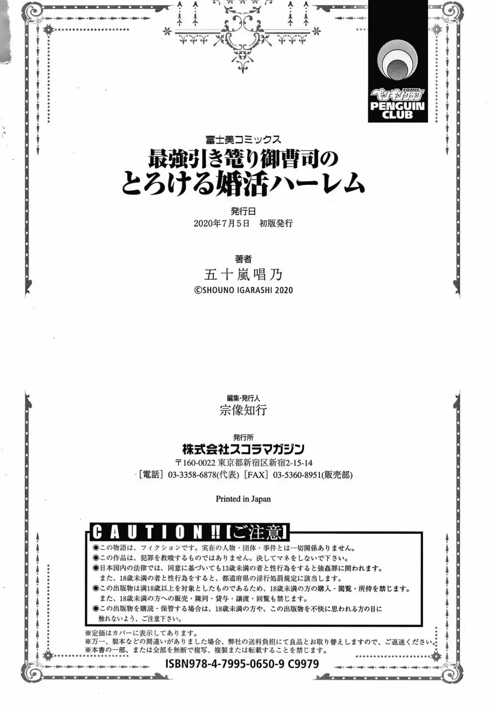 最強引き篭り御曹司のとろける婚活ハーレム + イラストカード 211ページ