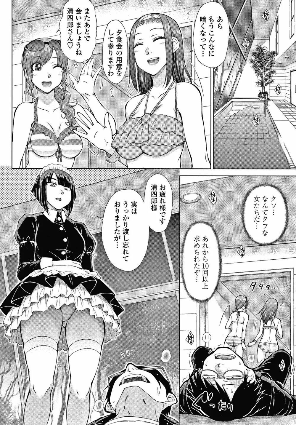 最強引き篭り御曹司のとろける婚活ハーレム + イラストカード 29ページ