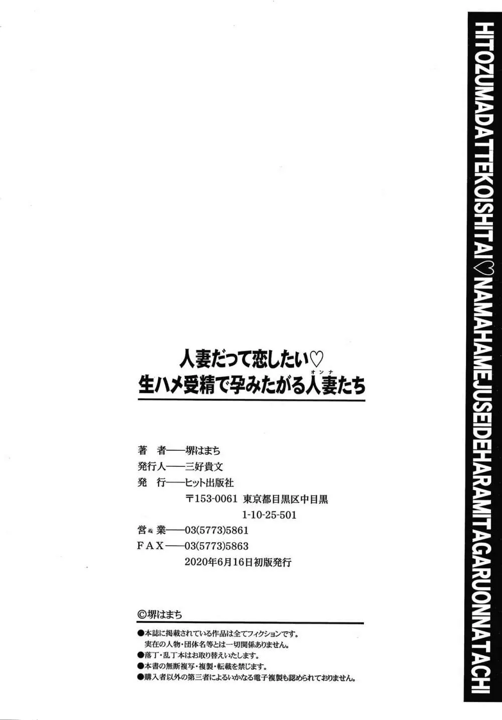 人妻だって恋したい 生ハメ受精で孕みたがる人妻たち + 4Pリーフレット 197ページ