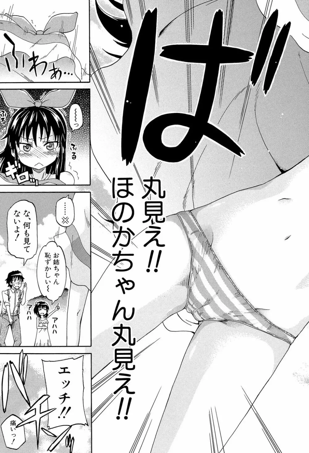 ろりっ娘ムラ勃起こし 10ページ