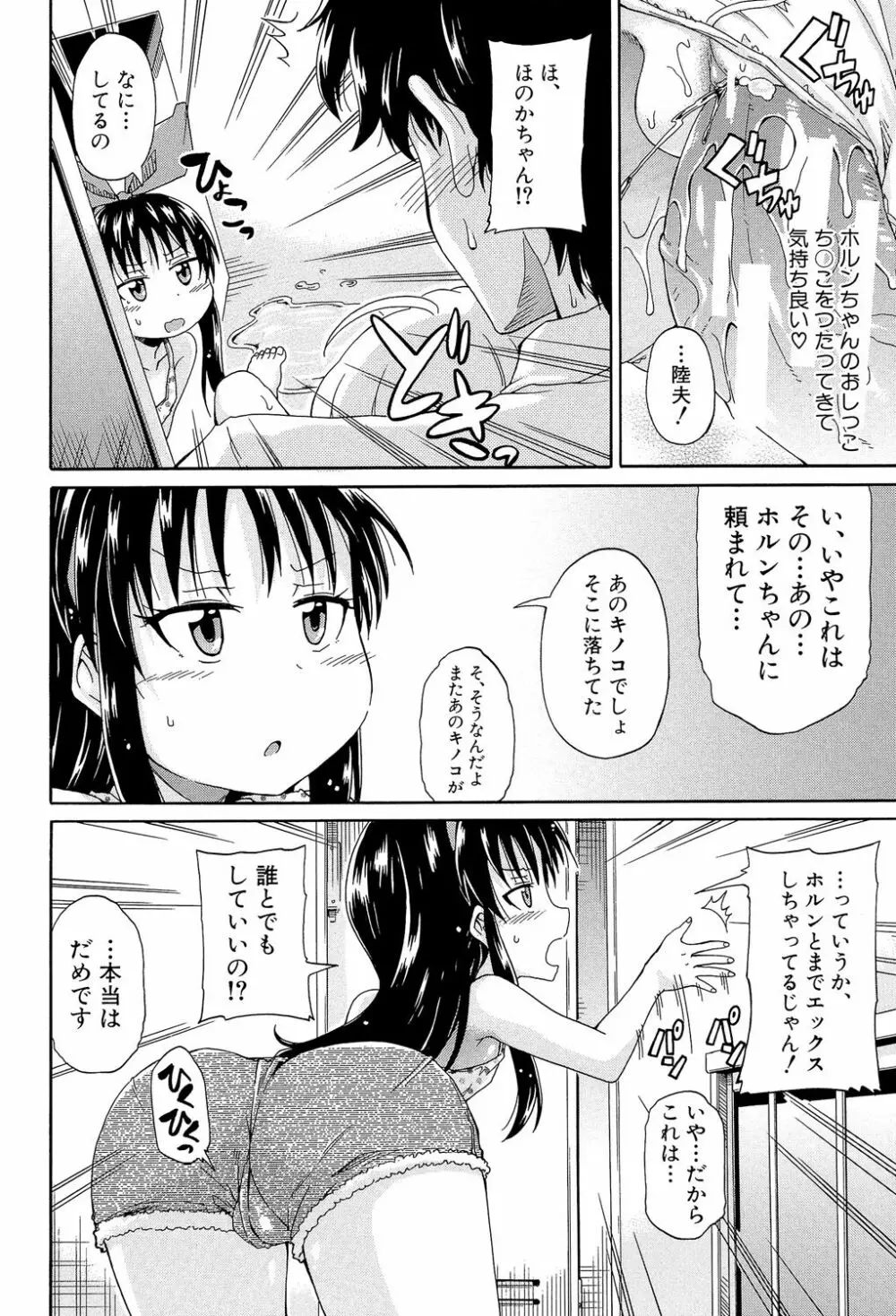 ろりっ娘ムラ勃起こし 101ページ