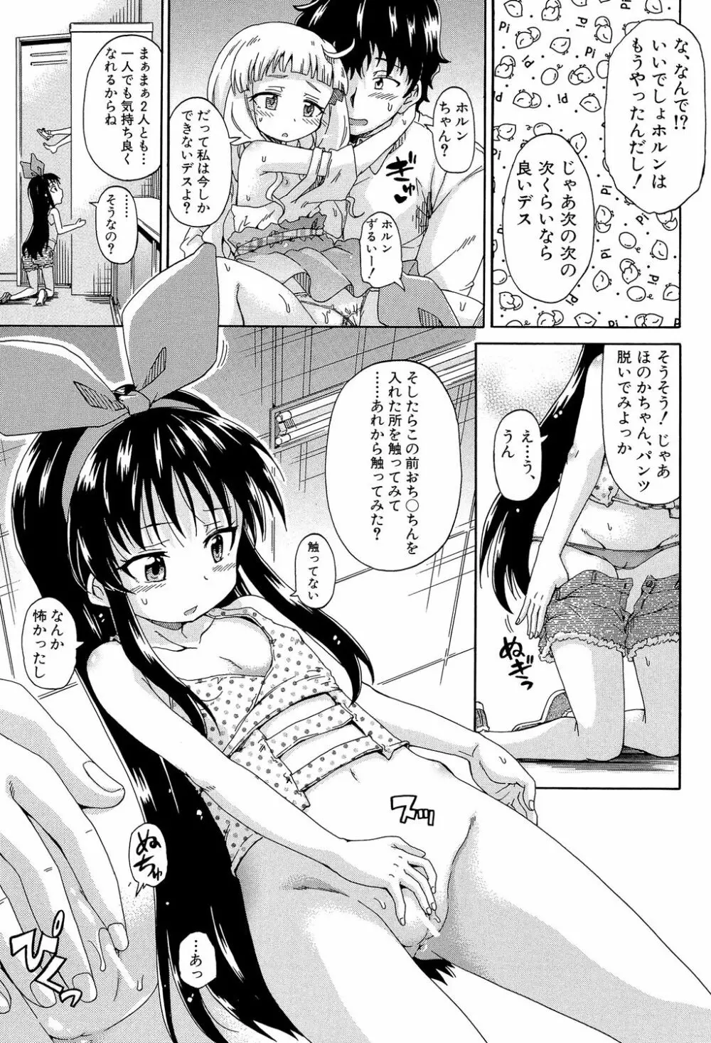 ろりっ娘ムラ勃起こし 104ページ