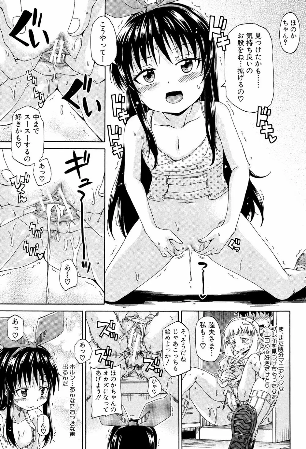 ろりっ娘ムラ勃起こし 106ページ