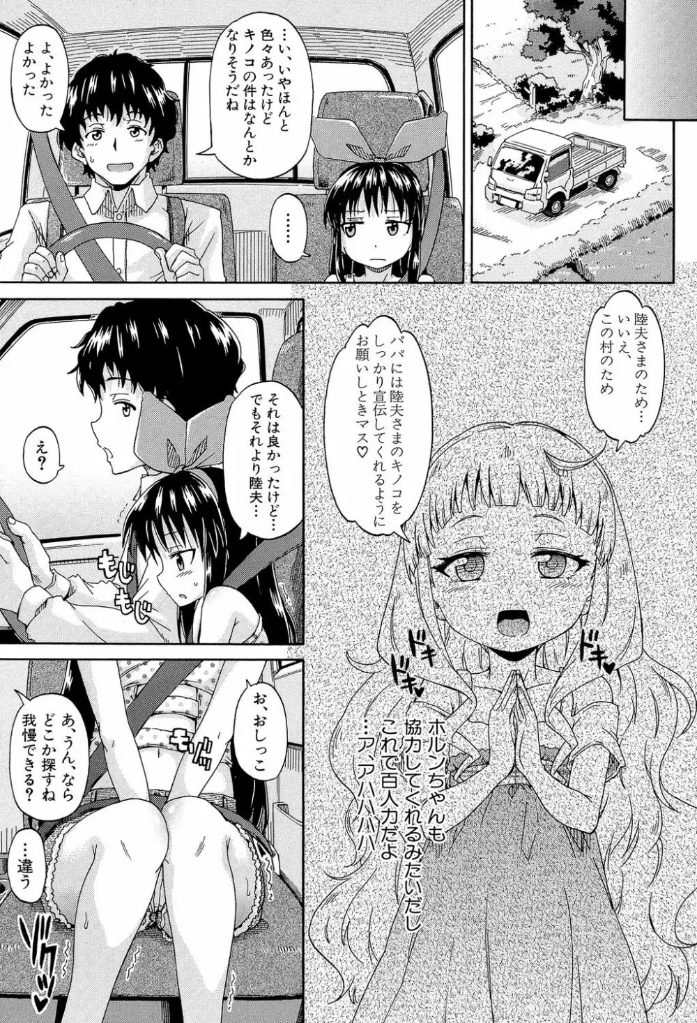 ろりっ娘ムラ勃起こし 118ページ