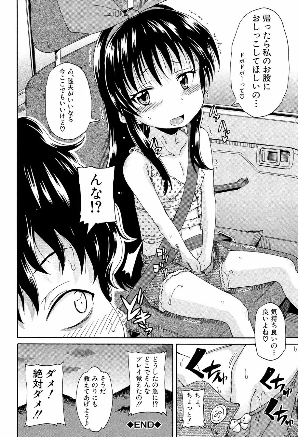 ろりっ娘ムラ勃起こし 119ページ