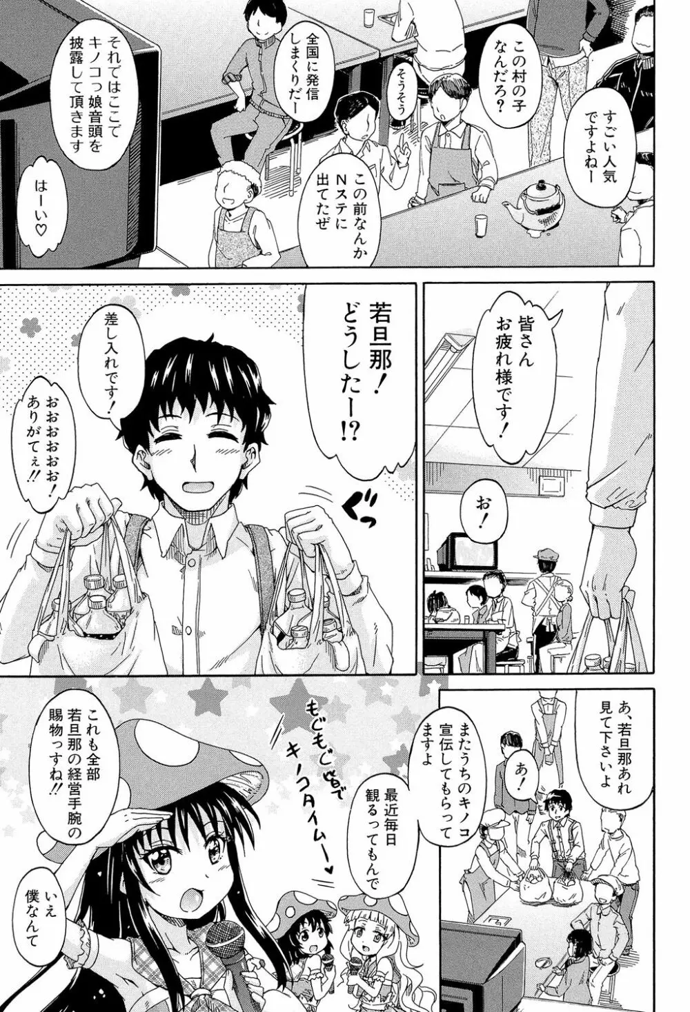 ろりっ娘ムラ勃起こし 122ページ