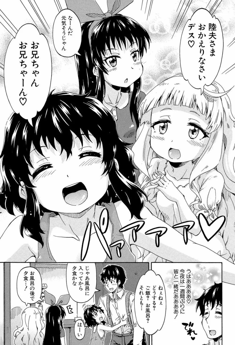 ろりっ娘ムラ勃起こし 126ページ