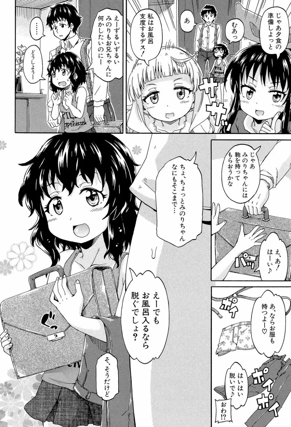 ろりっ娘ムラ勃起こし 127ページ