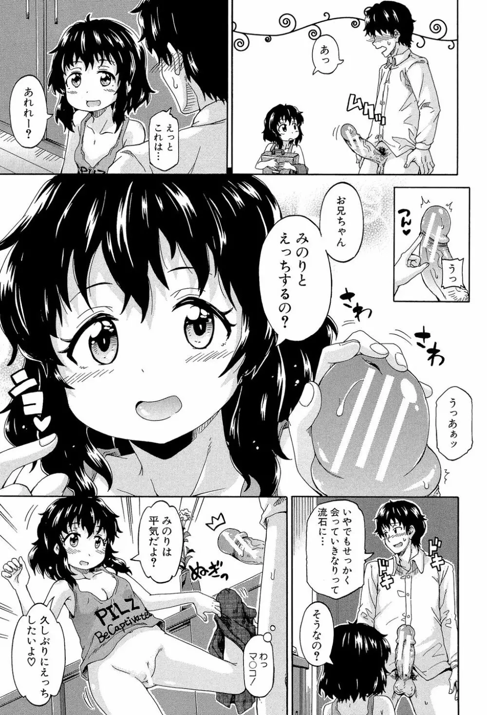 ろりっ娘ムラ勃起こし 128ページ