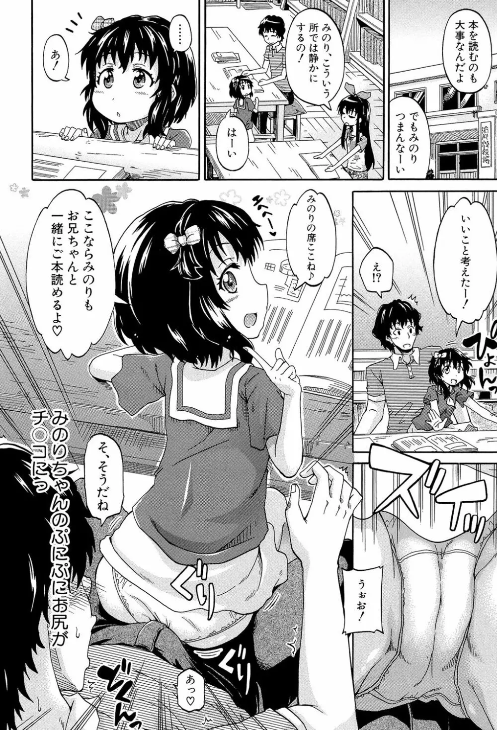 ろりっ娘ムラ勃起こし 13ページ